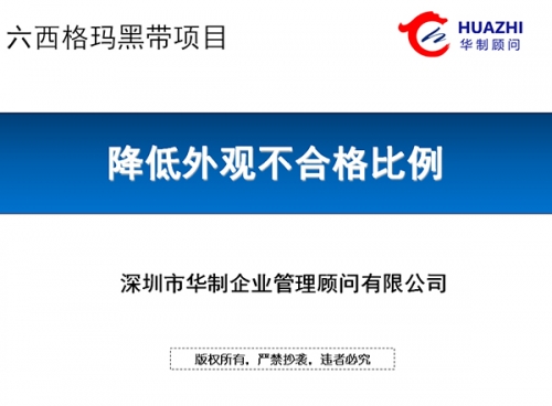 六西格瑪改善項(xiàng)目