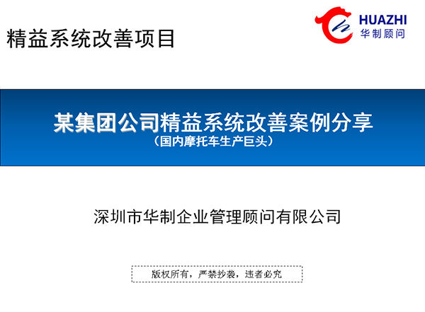 某汽配工廠(chǎng)精益系統(tǒng)改善案例